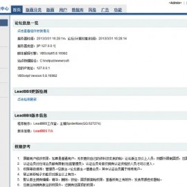 最简单的中文论坛程序 LeadBBS 8.0 中文ASP论坛系统简单论坛