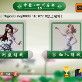 3d四川麻将房卡版柒牌游戏纯源码 血*战*到底+血**流*成*河+三人血*战+倒倒*胡麻将 附全部开发文档