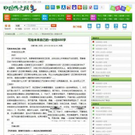 织梦CMS仿某中国作文网源码 范文论文网模板 带会员系统+支付接口+整站数据