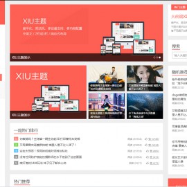 WordPress阿里百秀XIU主题v6.0商业版无域名授权限制