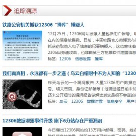 12306上亿用户*身份*姓名*电话*邮箱*登陆密码*密保设置+原始数据库文件泄露