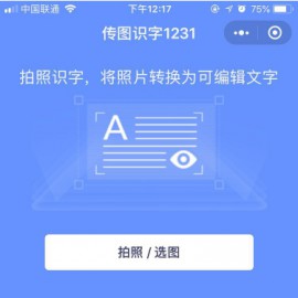 微擎微赞功能模块 拍图取字1.7.0 后台模块(OCR图片文字内容识别)+前端小程序 解密开源版