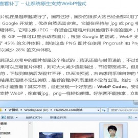 今日头条保存下载的图片无法打开 Wpeb图片格式补丁 