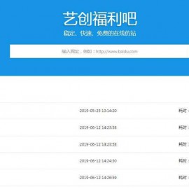 在线扒站web源码 仿站工具 网站仿制工具