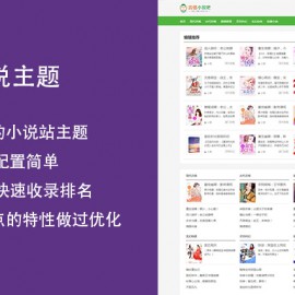 WordPress小说主题XSnov 小说网站源码 小说网站主题