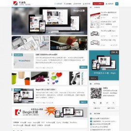 wordpress博客模板 知更鸟BEGIN主题2.0|清新博客模板源码|HTML5自适应手机