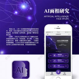 AI算卦面相手相算命 原版微擎模块打包 优化免费解锁报告 功能模块+无限多开版+算命大师+人工智能+面部风水+生命线解读+一生运势