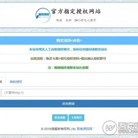 最新域名授权系统PHP源码 在线域名授权系统源码 